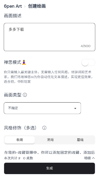 ai繪畫生成器免費手機版