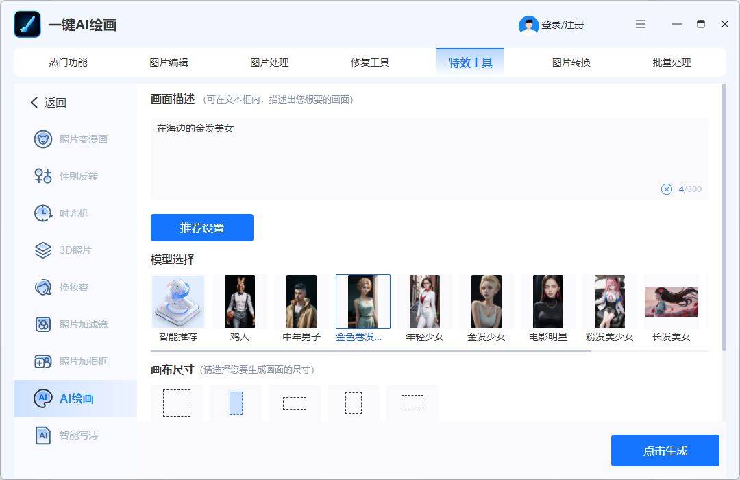ai生成圖片_ai生成圖片軟件_ai如何生成圖片
