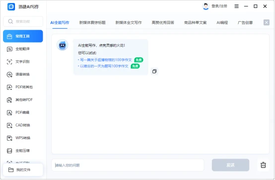 迅捷ai寫作_金融英語寫作信涵寫作_ai智能寫作網站