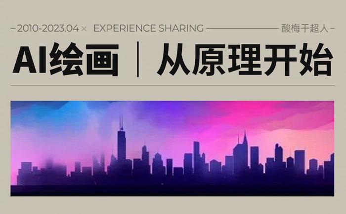 今天咱們用大白話和大家做一次 AI 繪畫