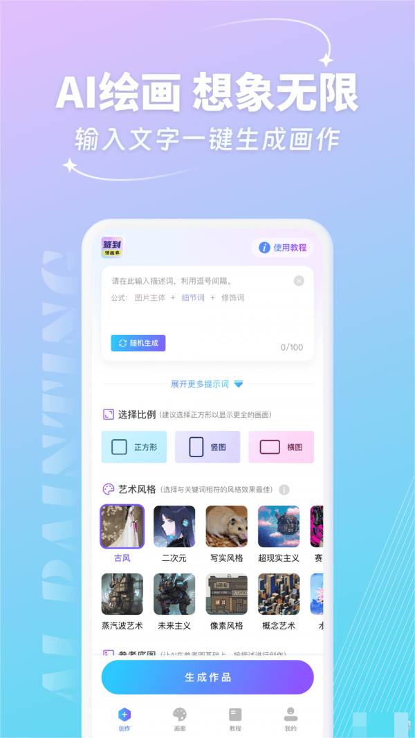 免費ai繪畫軟件_ai智能繪畫免費軟件_繪畫免費軟件下載