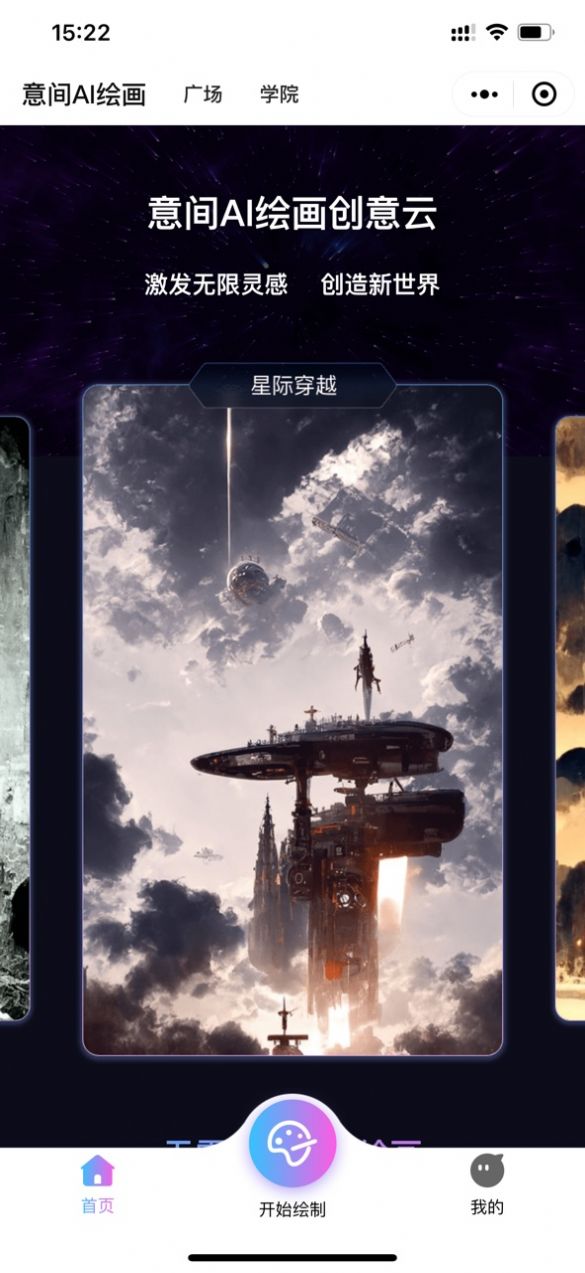 意間ai繪畫app破解版最新版 V1