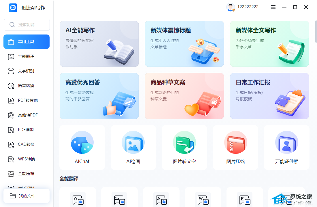 迅捷AI寫作 V1.0.0.0 官方版