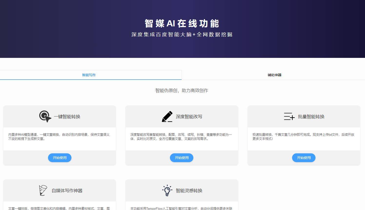 ai改寫免費_論文改寫免費_改寫在線