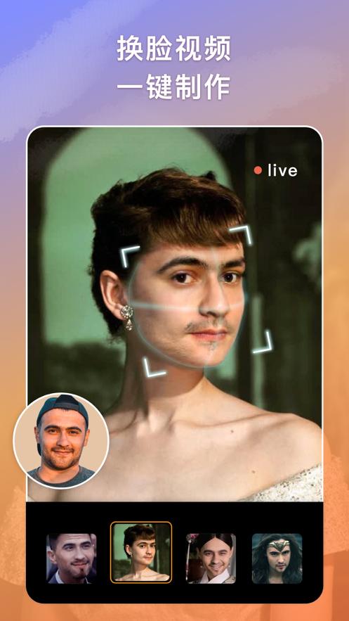 換臉ai 軟件_軟件換臉Faceplay_軟件換臉的app怎么免費