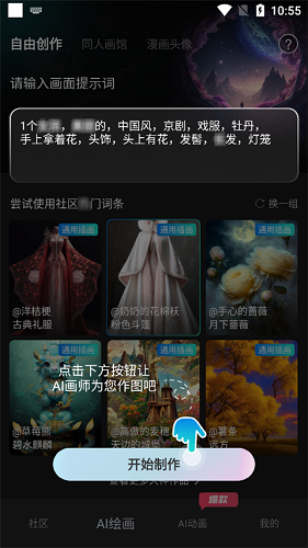 小說ai繪畫一鍵生成_一鍵生成ai繪畫_ai自動生成繪畫軟件