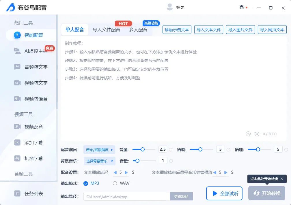 配音工具_配音工具有哪些_短視頻配音工具