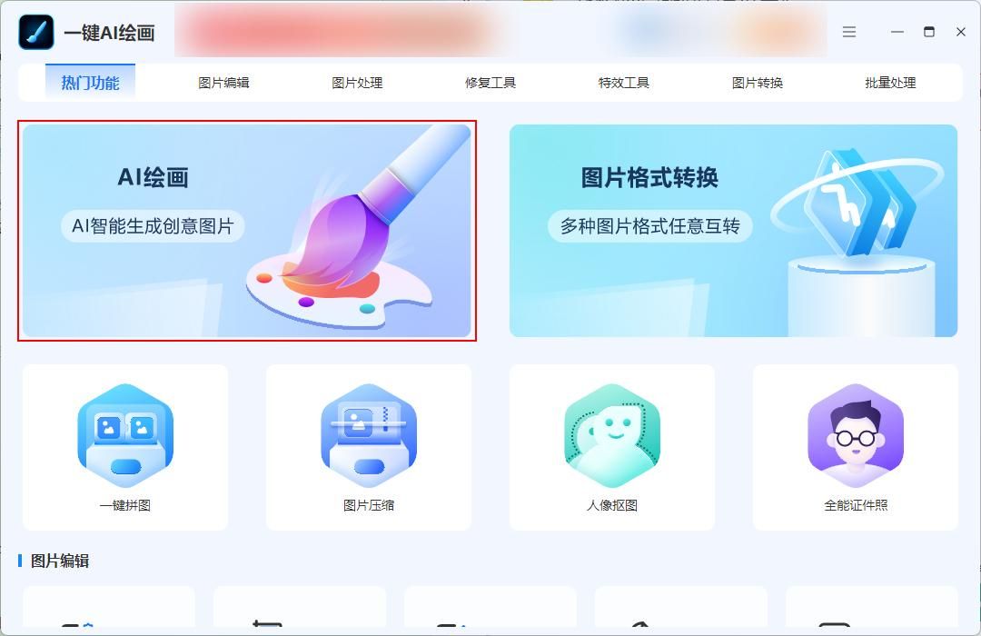 照片轉繪畫app_照片轉ai繪畫_照片換成繪畫