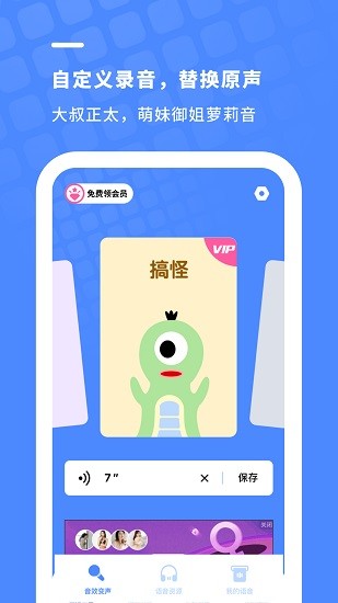 聲優變聲器軟件