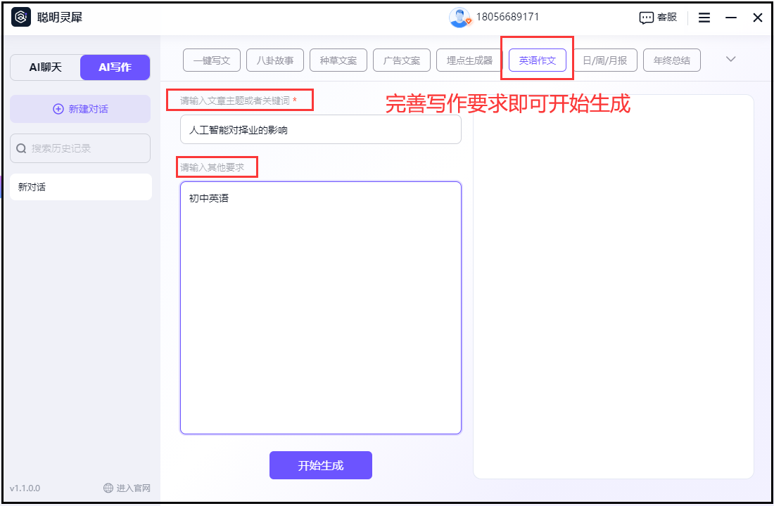 寫作生成器在線使用_ai寫作生成器app_寫作生成器app下載