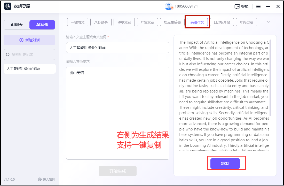 ai寫作生成器app_寫作生成器app下載_寫作生成器在線使用