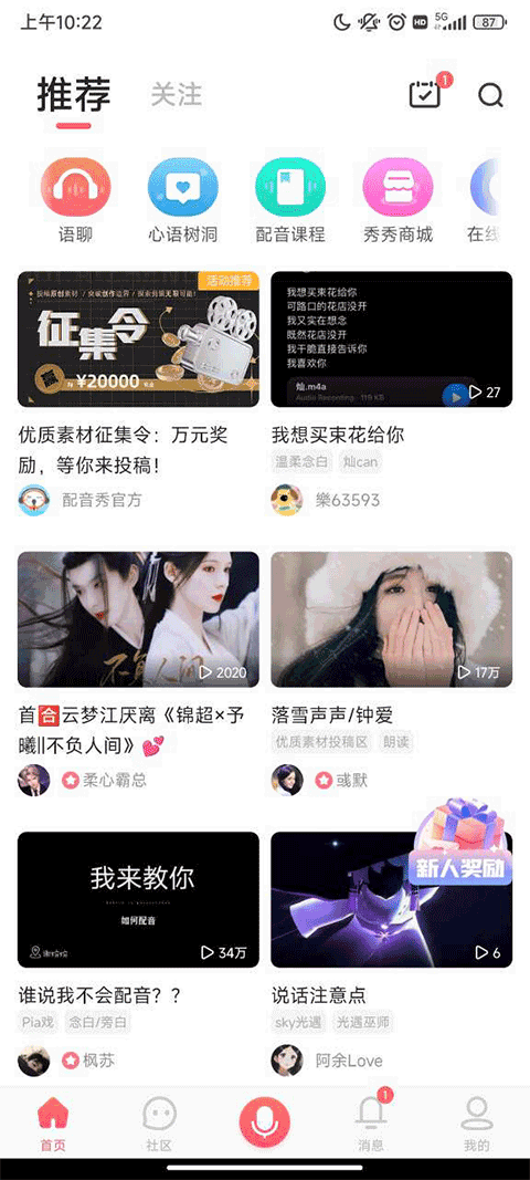 配音秀下載的視頻在哪_配音秀下載_配音秀下載安裝