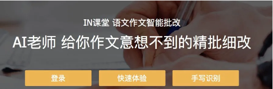 智能作文批改網(wǎng)_智能批改作文軟件下載_作文智能批改app