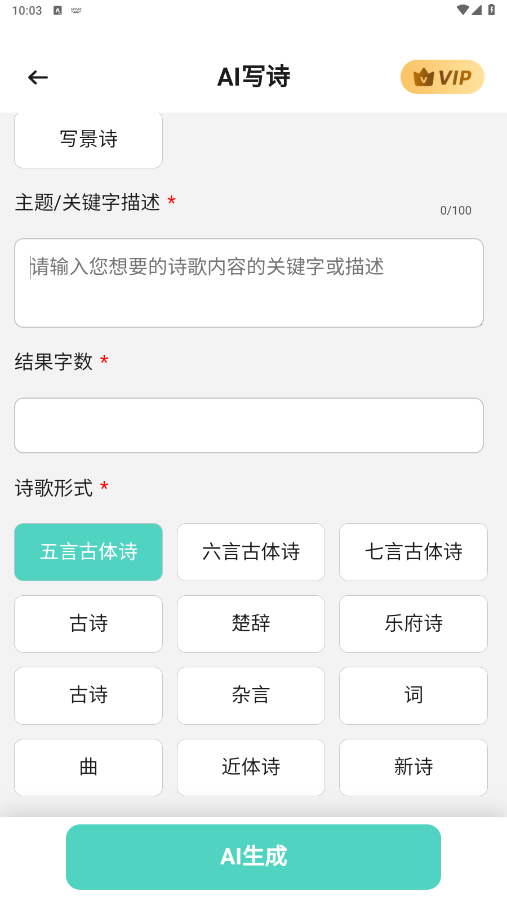 寫詩生成器手機版下載_ai寫詩歌生成器_詩歌生成器智能作詩