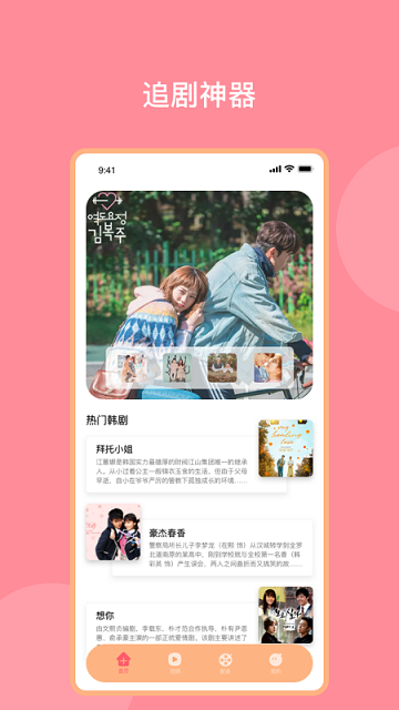 韓劇影音神器免費(fèi)版