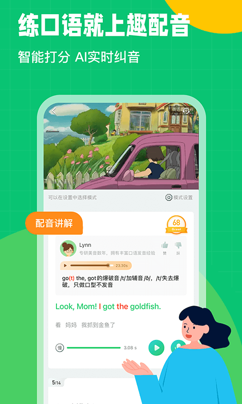 英語趣配音