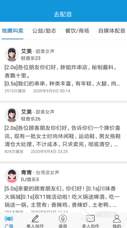 配音免費(fèi)軟件有哪些_免費(fèi)配音軟件app_配音軟件免費(fèi)版