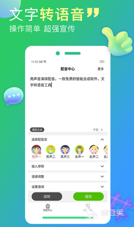 免費(fèi)配音軟件app_配音軟件免費(fèi)版_配音免費(fèi)軟件有哪些