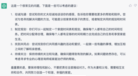 跟老公比，ChatGPT至少在育兒上能說出一些