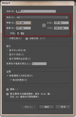 畫板修改圖片大小_畫板怎么調(diào)節(jié)圖片尺寸_ai修改畫板尺寸