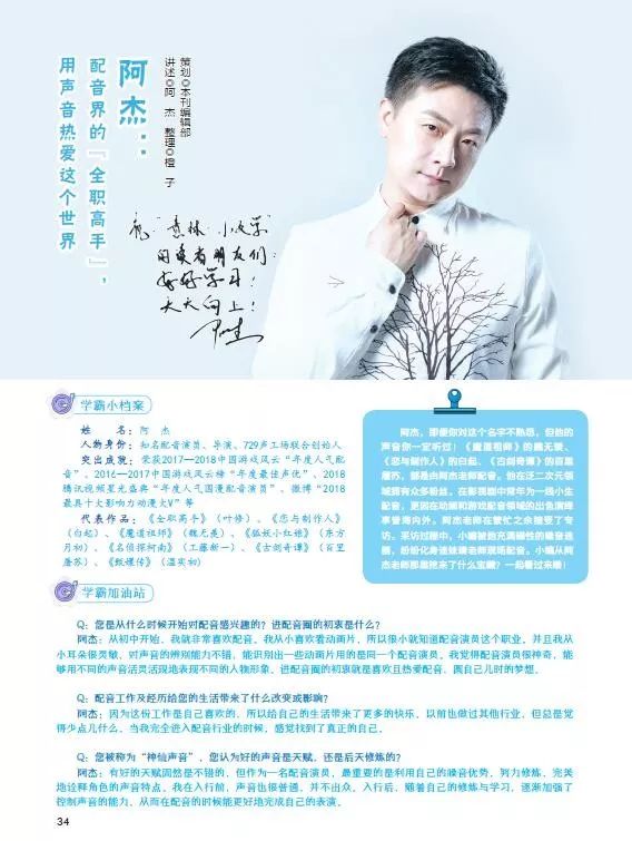 新刊福利 | 阿杰：配音界的“全職高手”，一起來聽“神仙聲音”！（點開有驚喜）