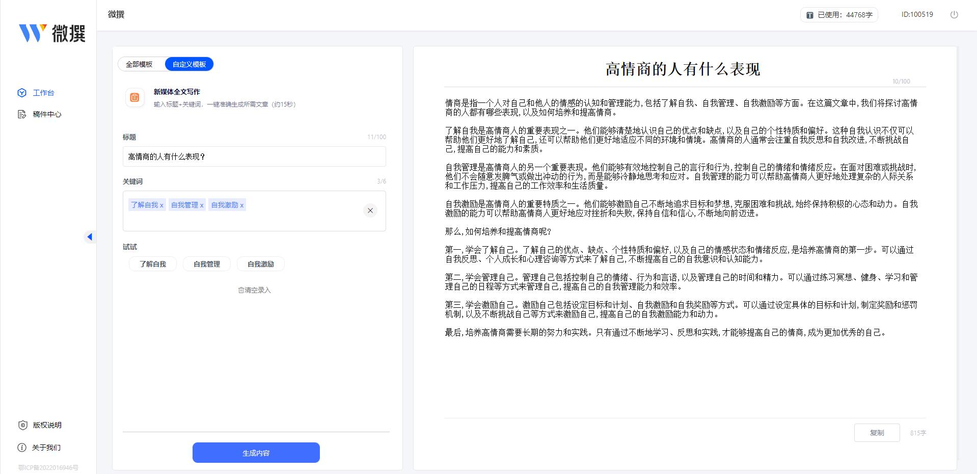 ai寫作生成器免費在線_寫作神器自動生成在線_寫作生成器手機版