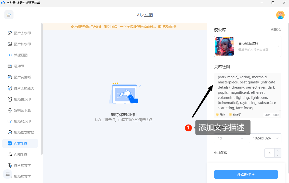 ai圖片生成工具_ai生成圖片工具_生成圖片工具