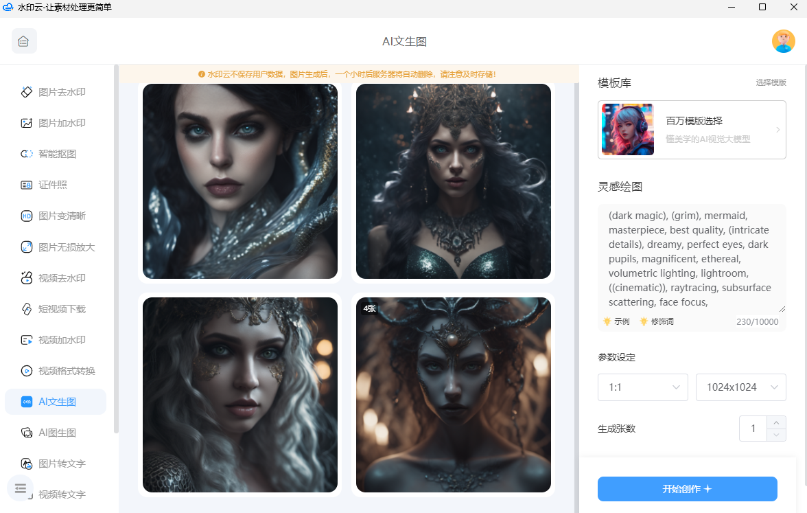 ai圖片生成工具_ai生成圖片工具_生成圖片工具