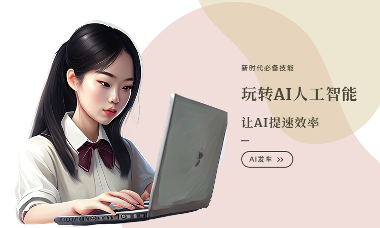 人工ai智能寫作_人工智能在線寫作_人工寫作在線智能平臺