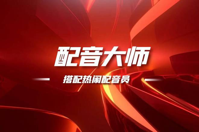 推薦6款視頻配音軟件免費版，一鍵就能快速配音