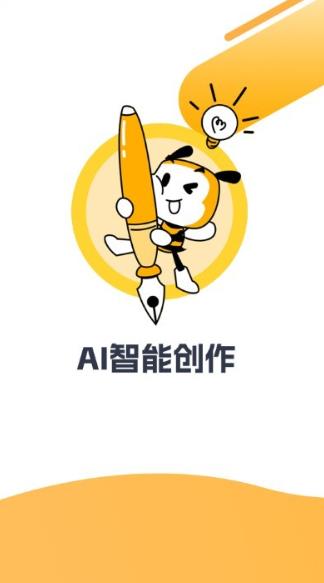 ai寫小說軟件