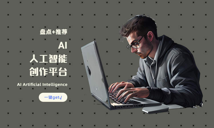 AI寫作生成器