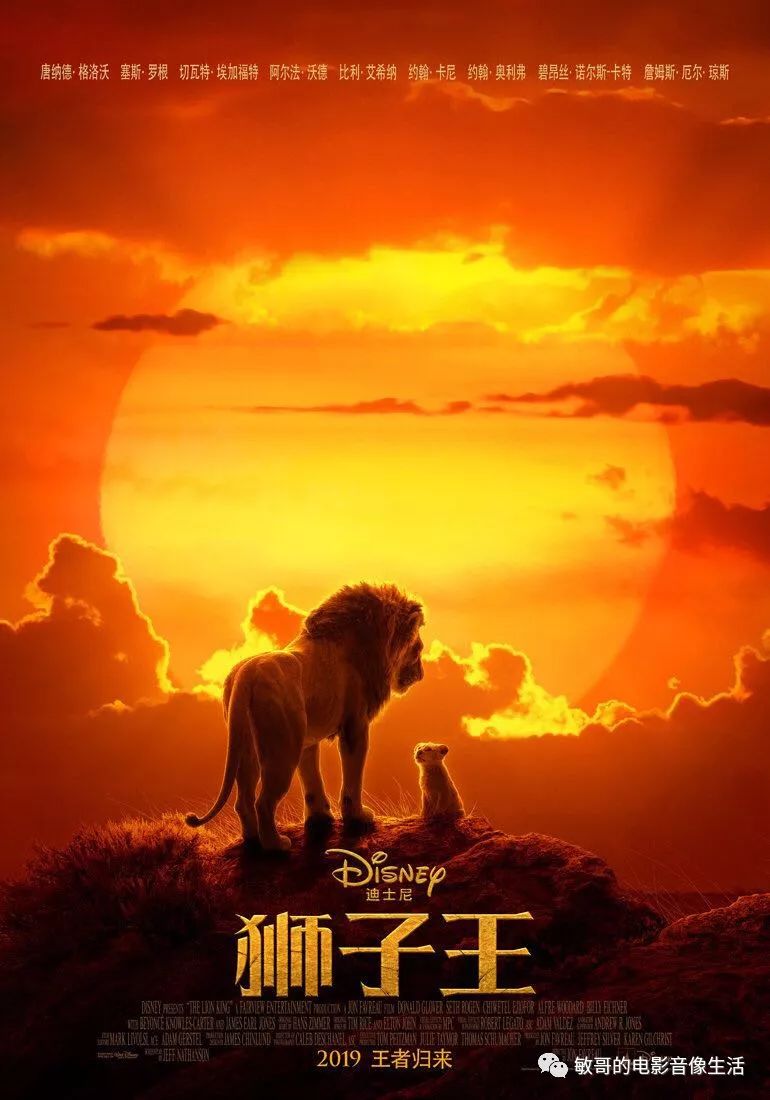 獅子王漢語配音2019_獅子王2019國語版配音演員_獅子王國語配音