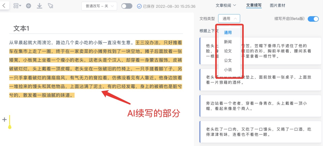 自動寫文案的app有哪些_文案自動生成_自動寫文案 ai