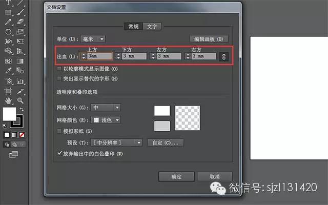 出血線怎么畫_出血線設計_ai怎么在畫板內部加出血線