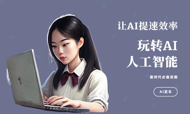 教ai人工智能繪畫的線上培訓課程盤點，ai來的太快了