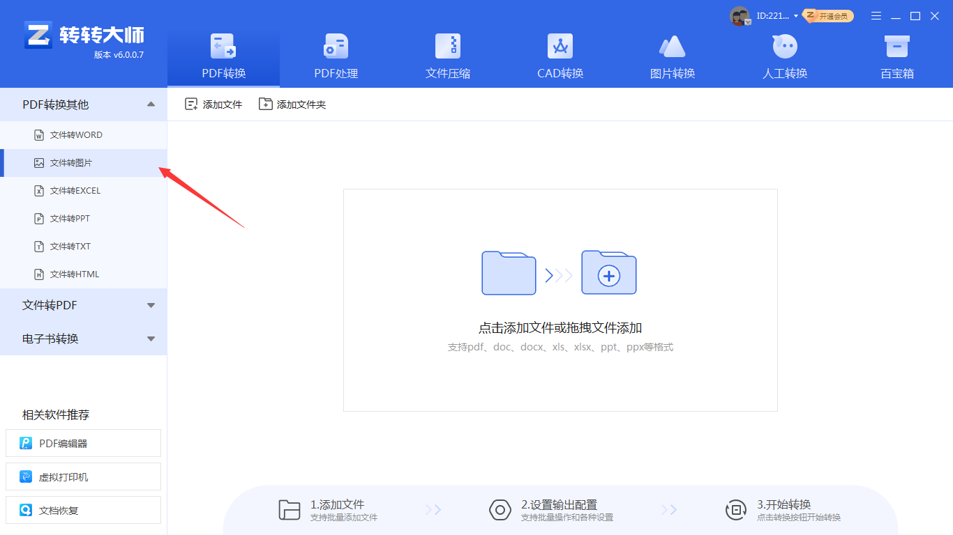 圖片上的格式轉word_圖片轉成ai格式_圖片格式怎么轉換ai