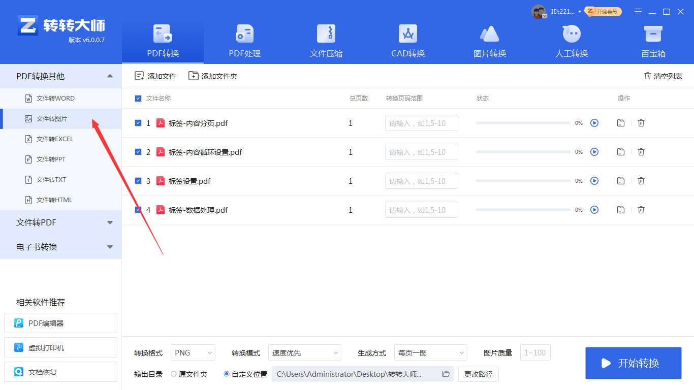 圖片格式怎么轉換ai_圖片上的格式轉word_圖片轉成ai格式