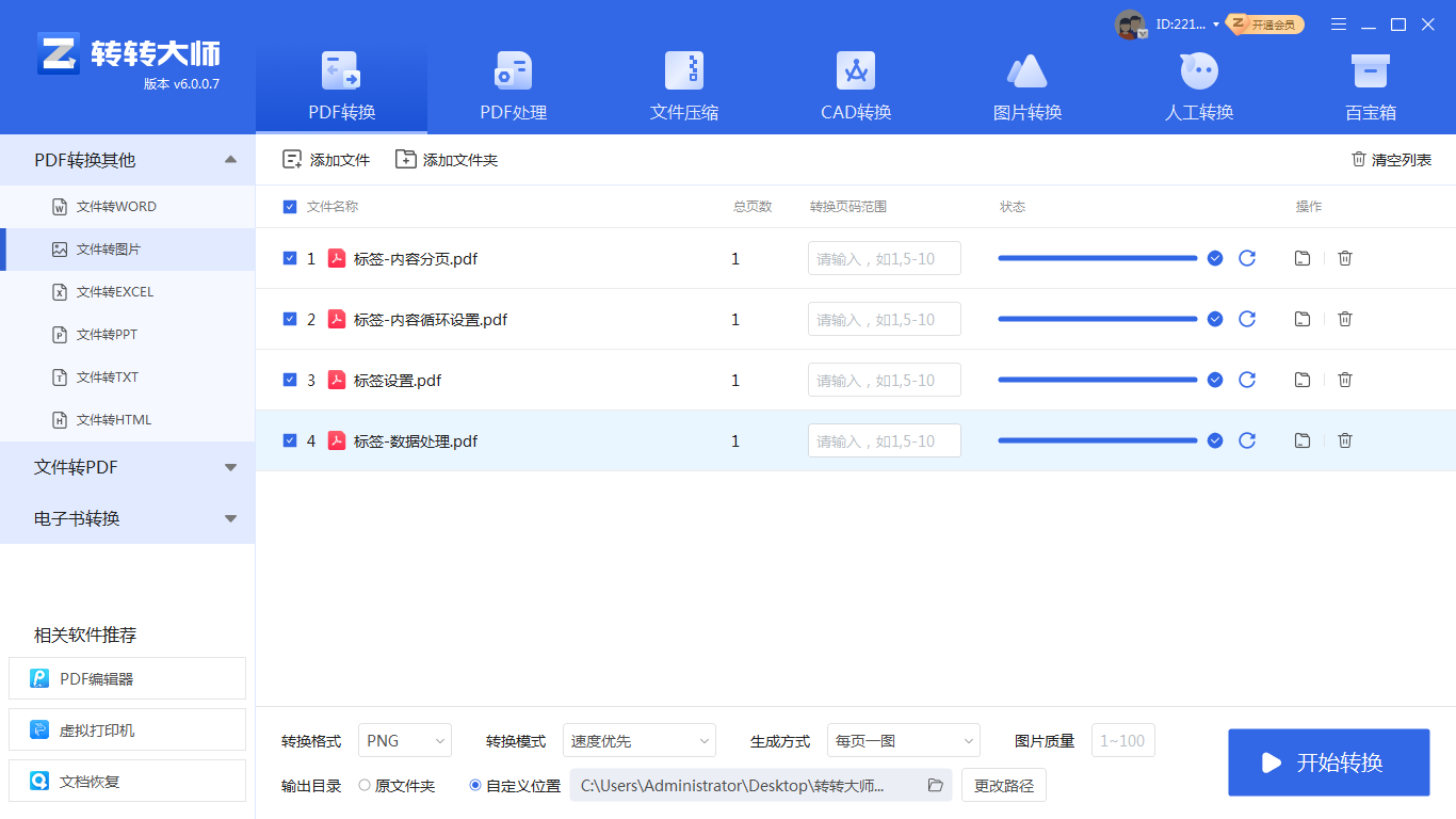 圖片上的格式轉word_圖片轉成ai格式_圖片格式怎么轉換ai