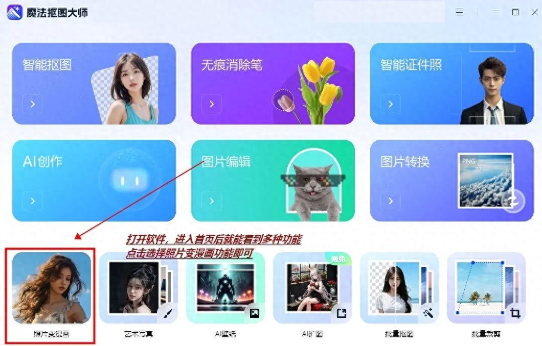 怎么將人物照片變成漫畫照？學會這3個方法，生成各種漫畫效果~