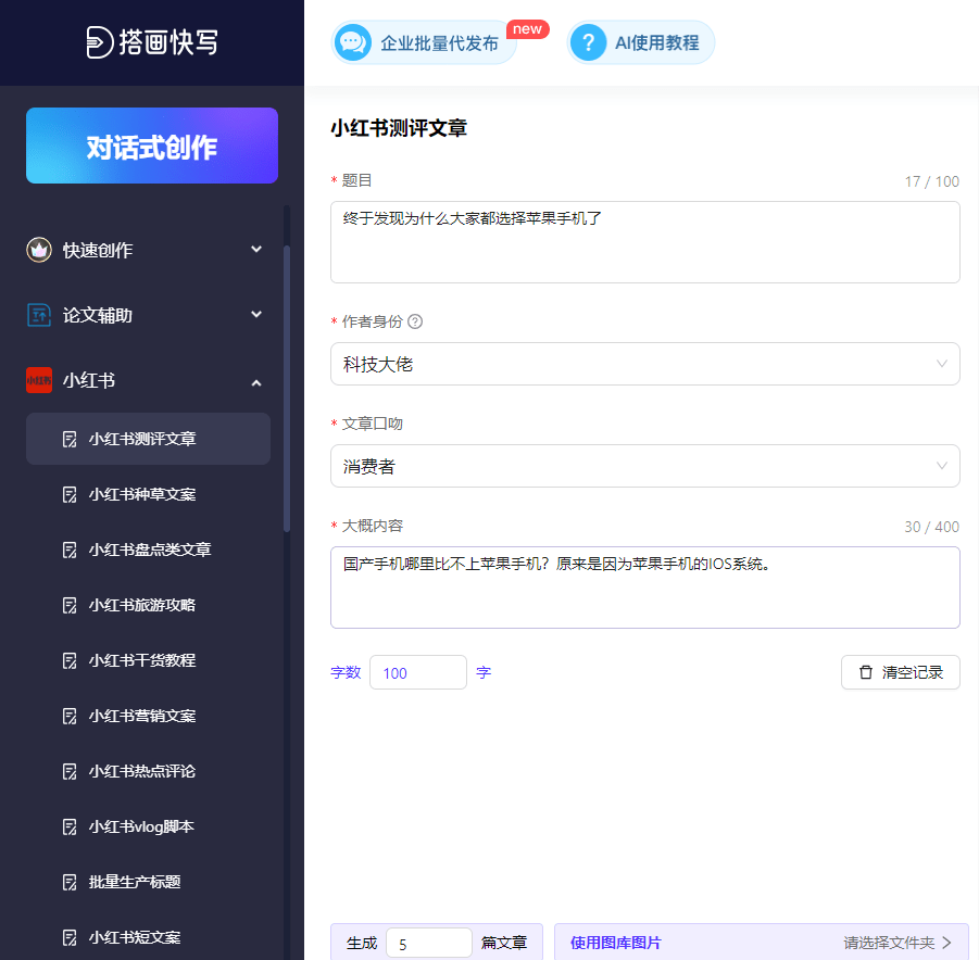 所寫作軟件_寫作軟件2021_國內的ai寫作軟件