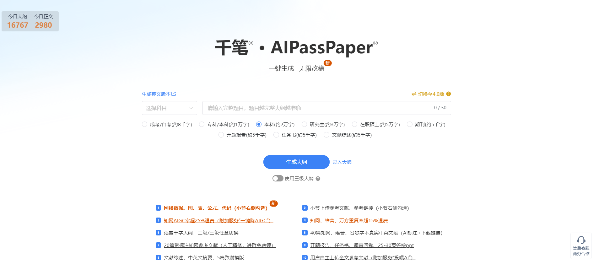 盤點最受歡迎5個免費AI生成畢業論文的網站